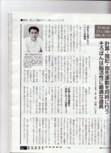 2007年8月号 健康（主婦の友社）掲載紙面